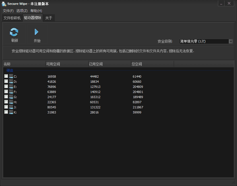 Secure Wipe 綠色中文注冊版