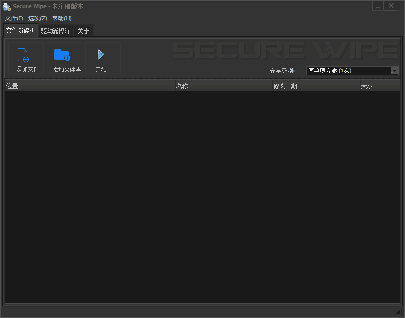 Secure Wipe 綠色中文注冊版