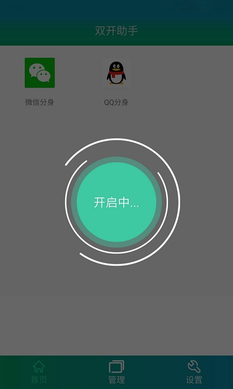 微信雙開神器 安卓版V1.0