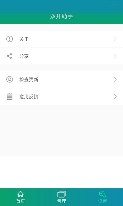 微信雙開神器 安卓版V1.0