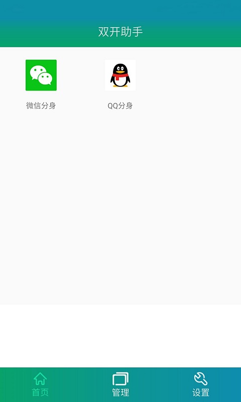 微信雙開神器 安卓版V1.0