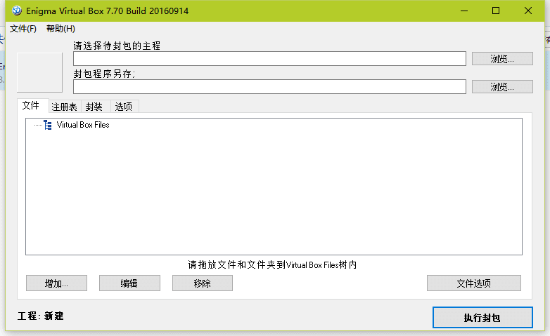 Enigma Virtual Box 去廣告單文件版