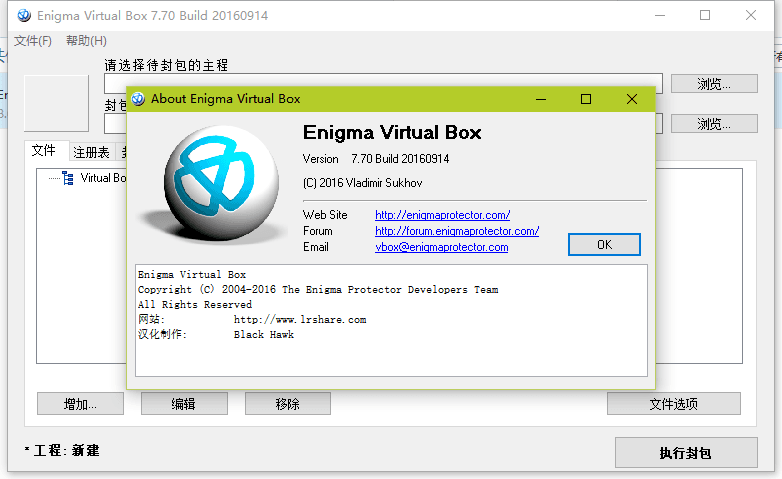 Enigma Virtual Box 去廣告單文件版