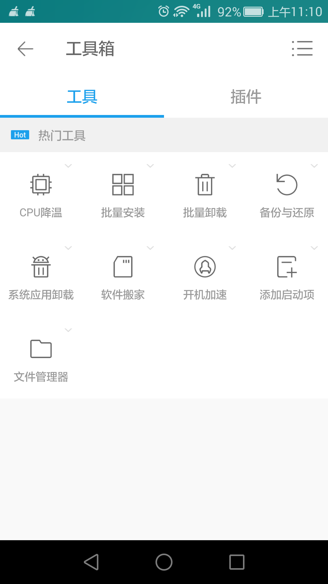 全能工具箱 中文專業(yè)版V6.7.1