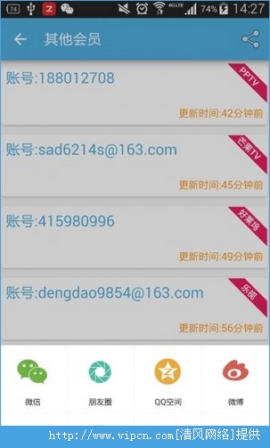 VIP賬號神器 官方版V2.3.3