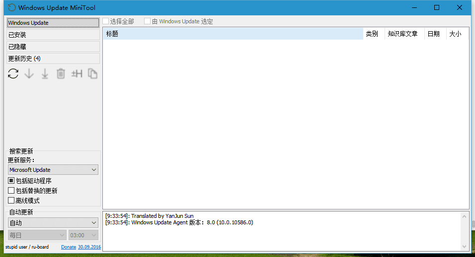 Windows 補丁更新小工具 綠色版V30.09.2016