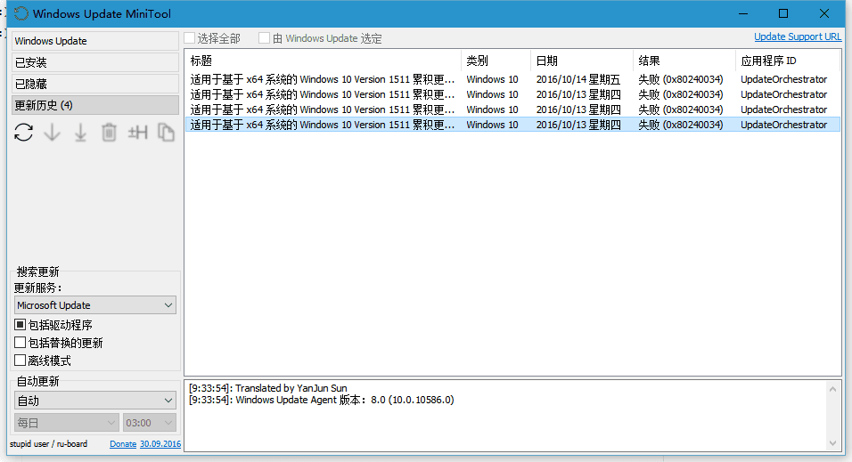 Windows 補丁更新小工具 綠色版V30.09.2016