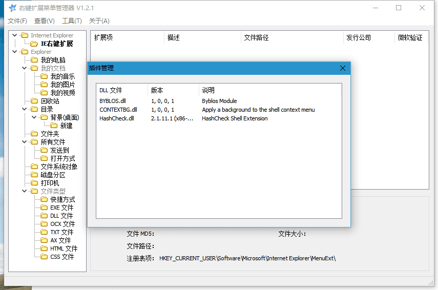 RightMenuMgr 綠色中文版