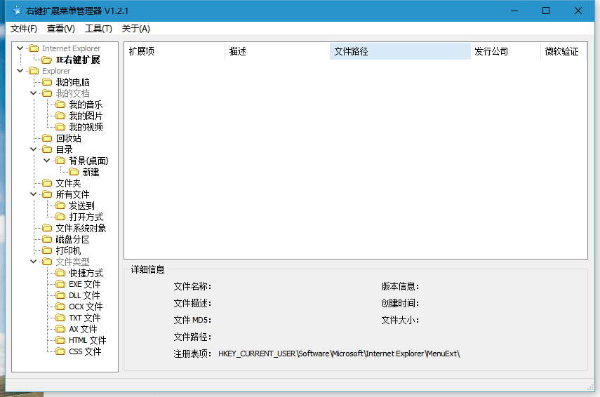 RightMenuMgr 綠色中文版
