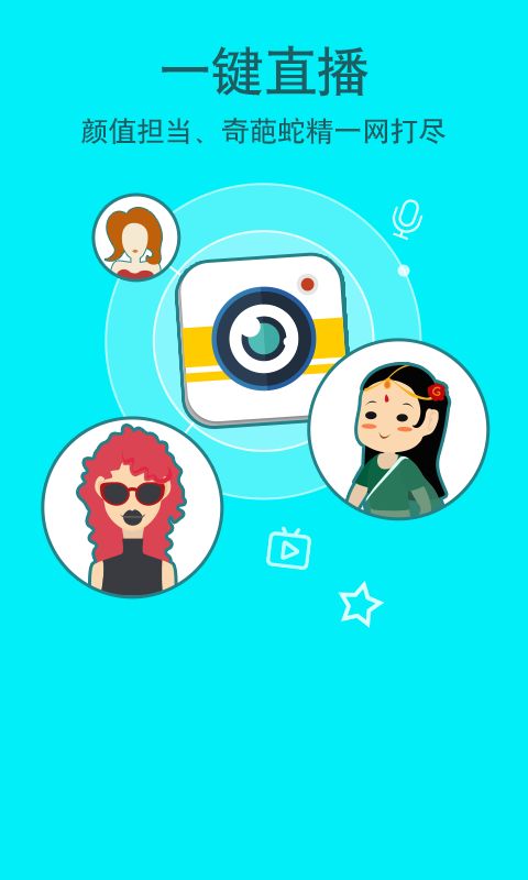 臉控直播 安卓版V1.0.7