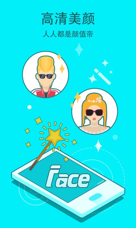 臉控直播 安卓版V1.0.7
