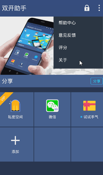Android雙開助手 無廣告VIP版v2.1.7