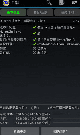 鈦備份 專業增強版V7.5.1