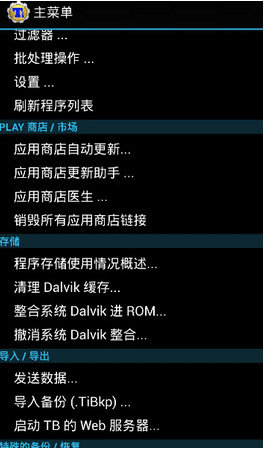 鈦備份 專業增強版V7.5.1