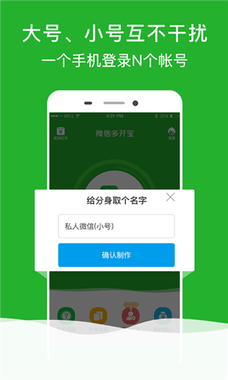 微信多開寶 安卓版V1.0