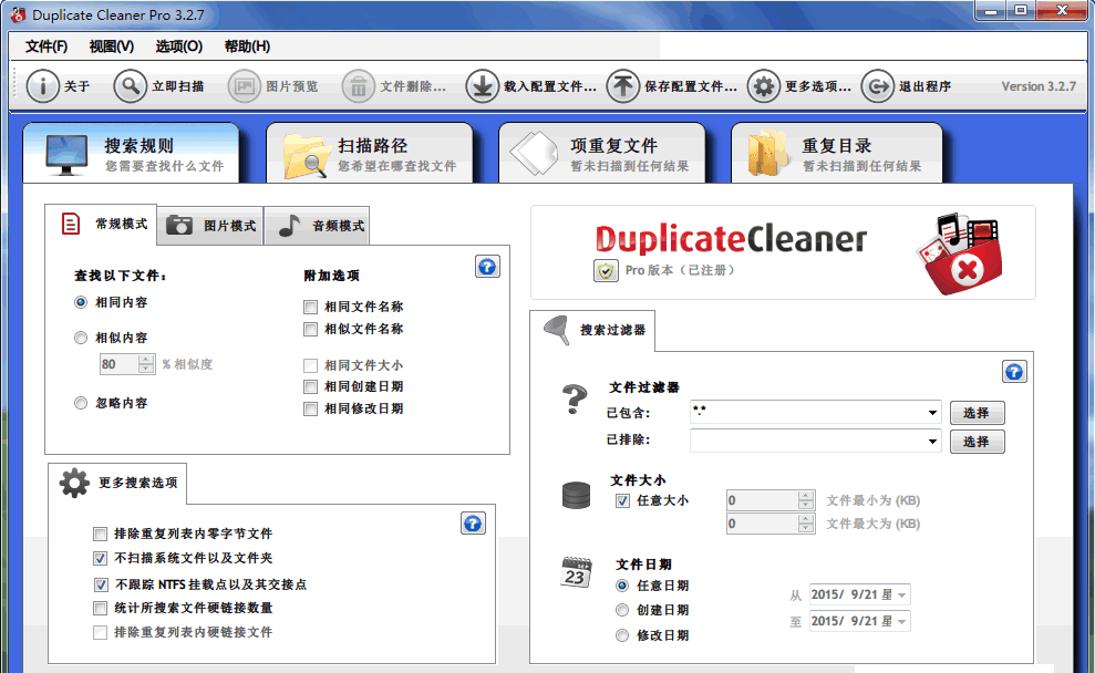 Duplicate Cleaner 中文安裝版V4.0.2