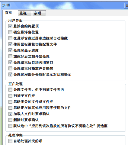 DropIt 中文綠色版