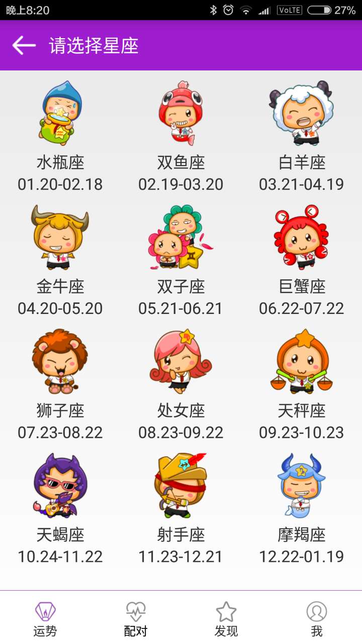 星座配對寶典 v1.0