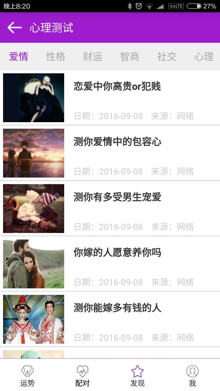 星座配對寶典 v1.0