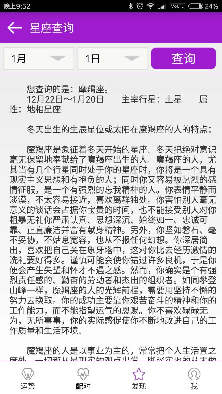 星座配對寶典 v1.0