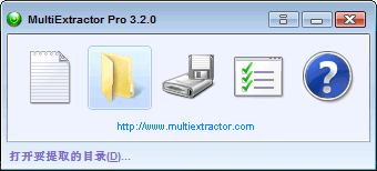 MultiExtractor 中文綠色版V3.2.0