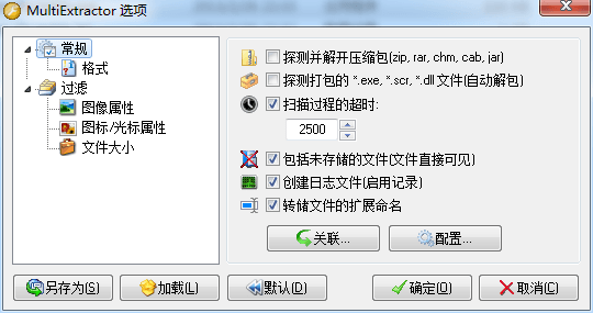 MultiExtractor 中文綠色版V3.2.0