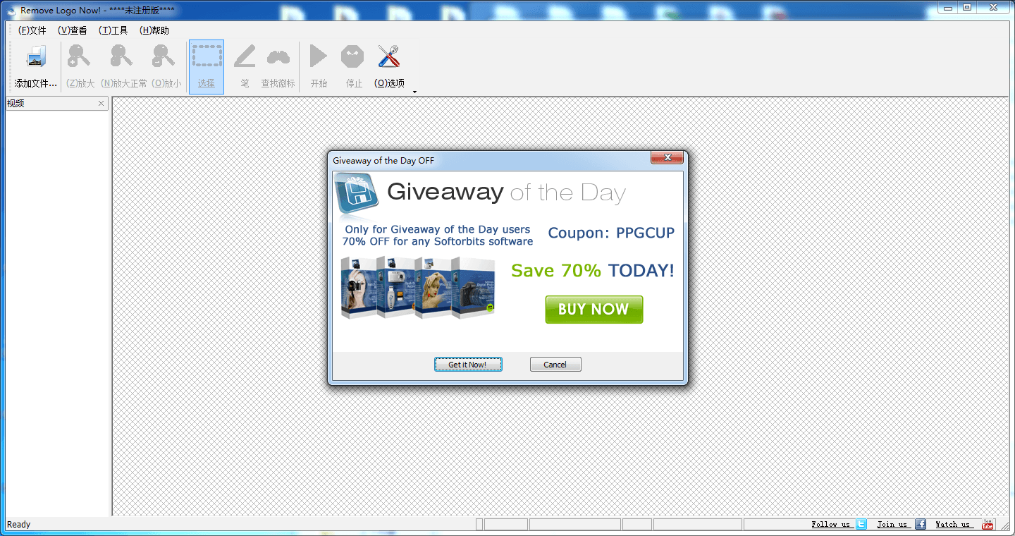 Remove Logo Now! 中文綠色便攜版