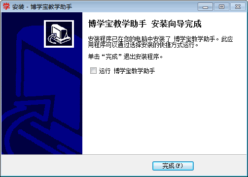 博學寶教學助手 v1.0