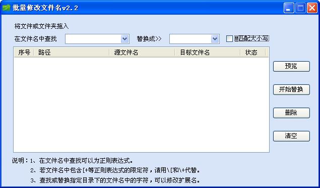 海鷗批量修改文件名 綠色免費版V2.2