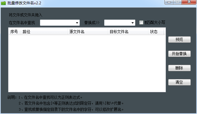 海鷗批量修改文件名 綠色免費版V2.2