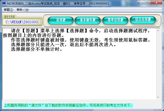 全國計算機等級考試全真模擬二級Access 官方版