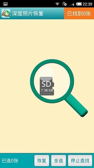 照片恢復軟件手機版 v2.3.0