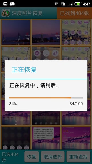 照片恢復軟件手機版 v2.3.0