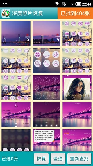 照片恢復軟件手機版 v2.3.0