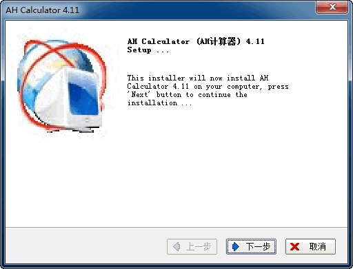 AH計(jì)算器 v4.11