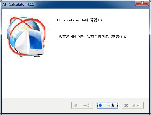 AH計(jì)算器 v4.11