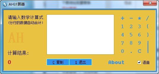 AH計(jì)算器 v4.11