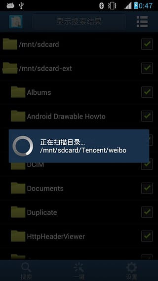 安卓重復(fù)文件查找工具 去廣告版V4.3.1