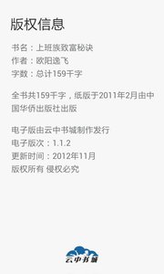 上班族致富秘訣 安卓版V1.1.2