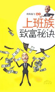 上班族致富秘訣 安卓版V1.1.2