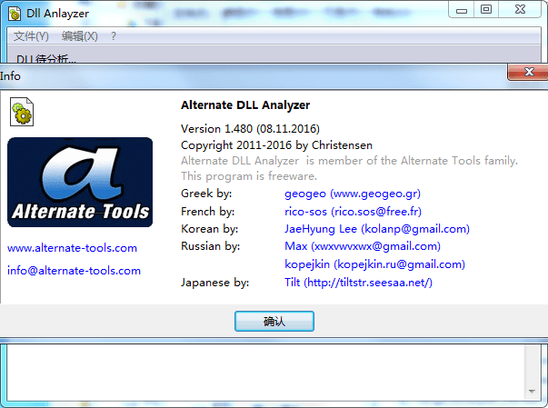 DLL Analyzer 中文綠色版V1.480