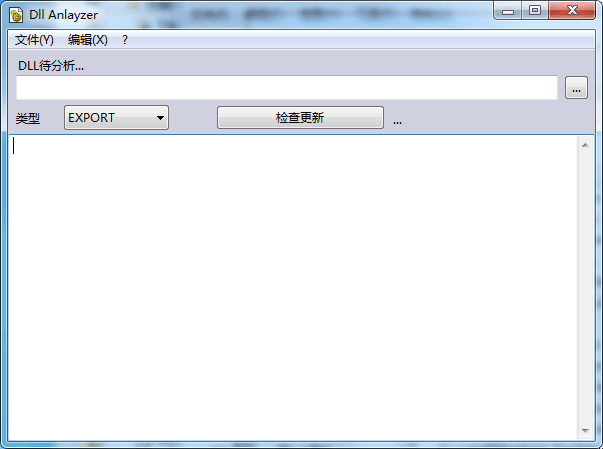 DLL Analyzer 中文綠色版V1.480