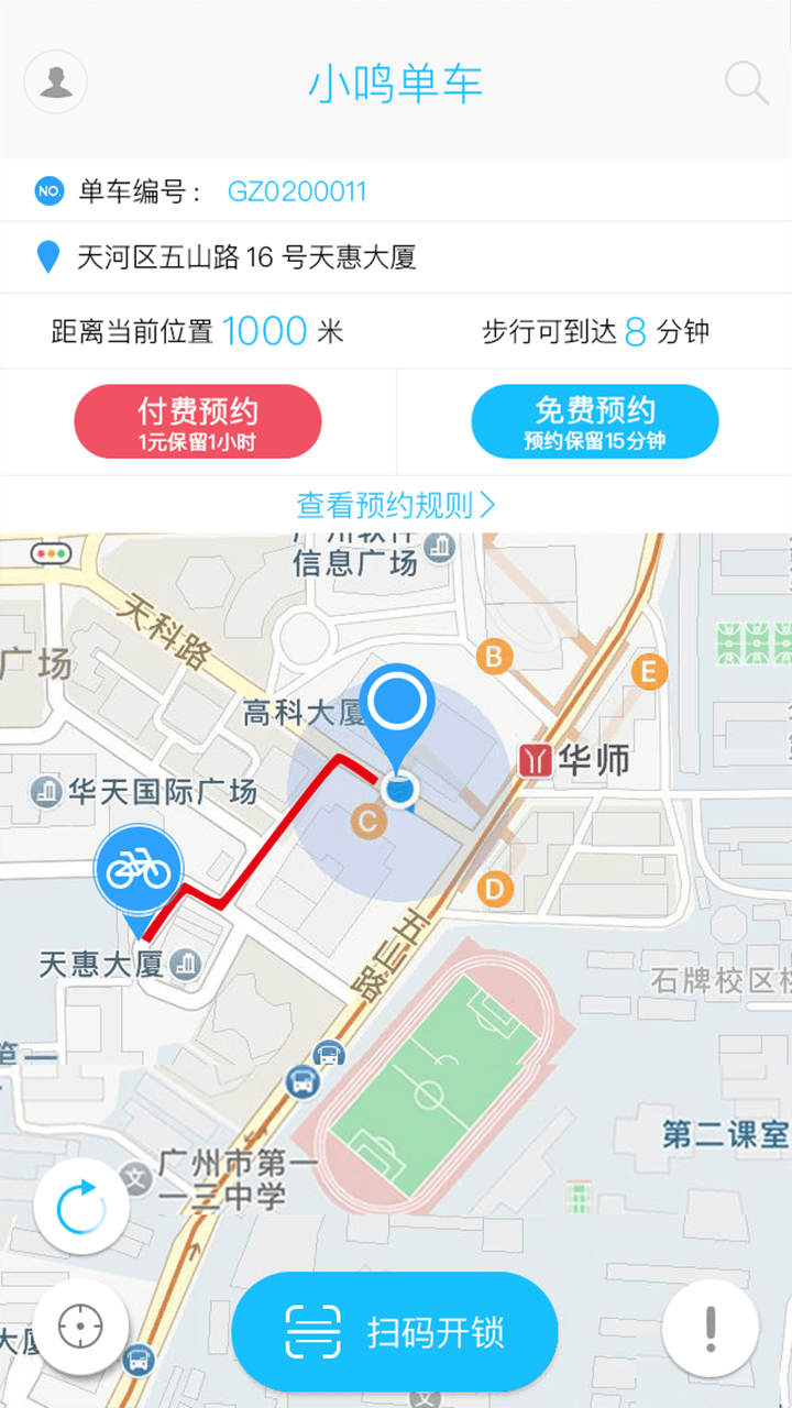 小鳴單車 v1.1.7