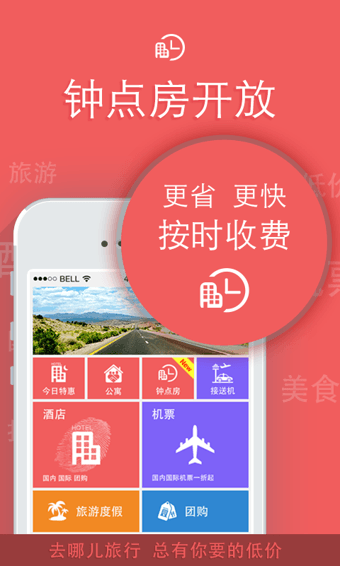 去哪兒旅游 v8.4.4
