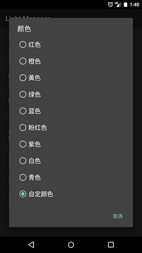 燈光管理器 安卓版V10.6