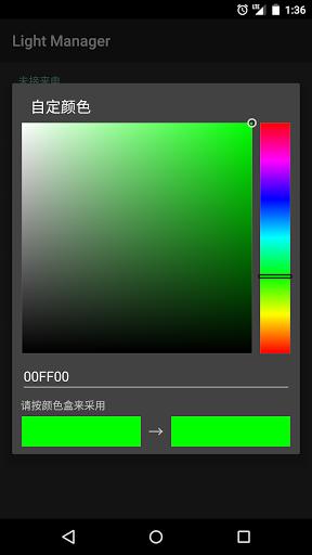 燈光管理器 安卓版V10.6