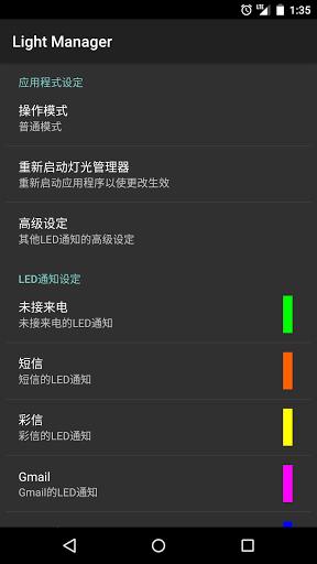燈光管理器 安卓版V10.6