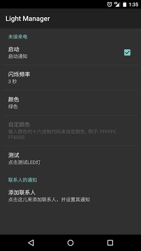 燈光管理器 安卓版V10.6