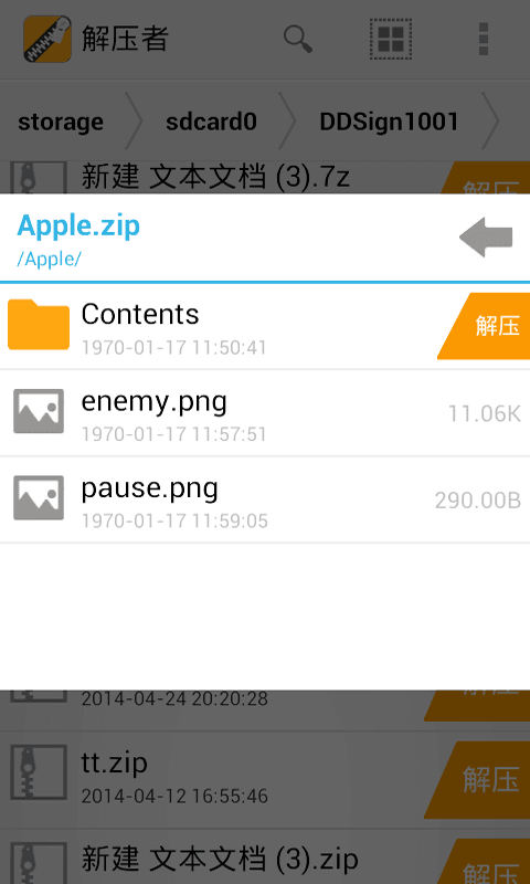 解壓者 安卓版V2.6