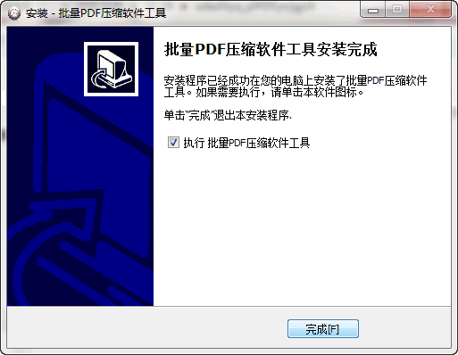 批量PDF壓縮器軟件工具 v3.5